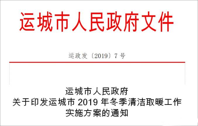 關注｜山西多地2019年“煤改電”“煤改氣”優惠補貼政策出爐