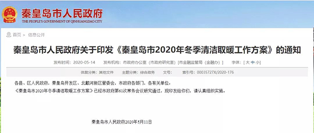 秦皇島：2020年智慧能源站空氣源熱泵1.59萬戶，地?zé)?.2萬戶，全年電代煤約2.8萬戶